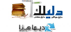 500 دليل المواقع العربية