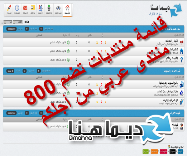 قائمة منتديات تضم 800 منتدى عربي 