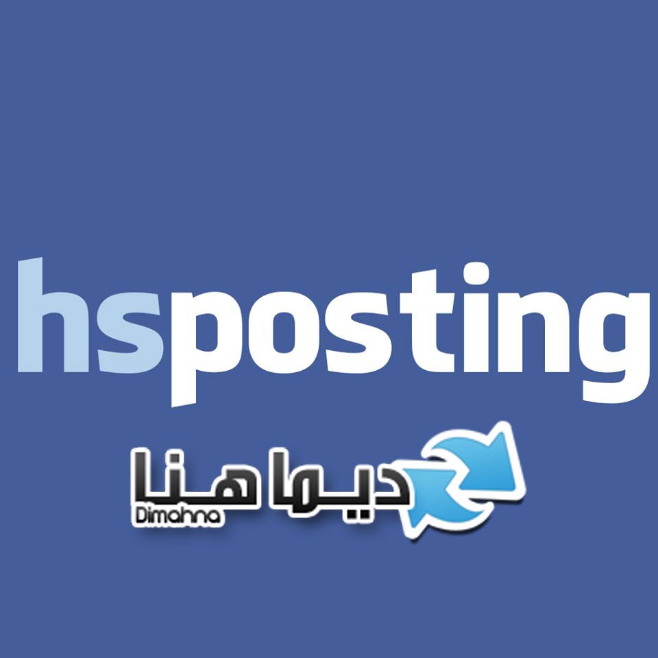 شرح خدمة hsposting لتنشيط صفحات الفايسبوك