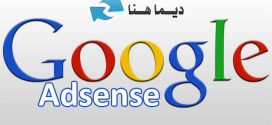 تقرير حول التحديث الجديد لجوجل أدسنس بالنسبة للمغاربة 12/2014